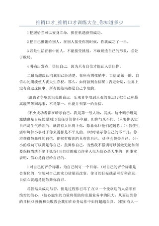 推销口才-推销口才训练大全-你知道多少