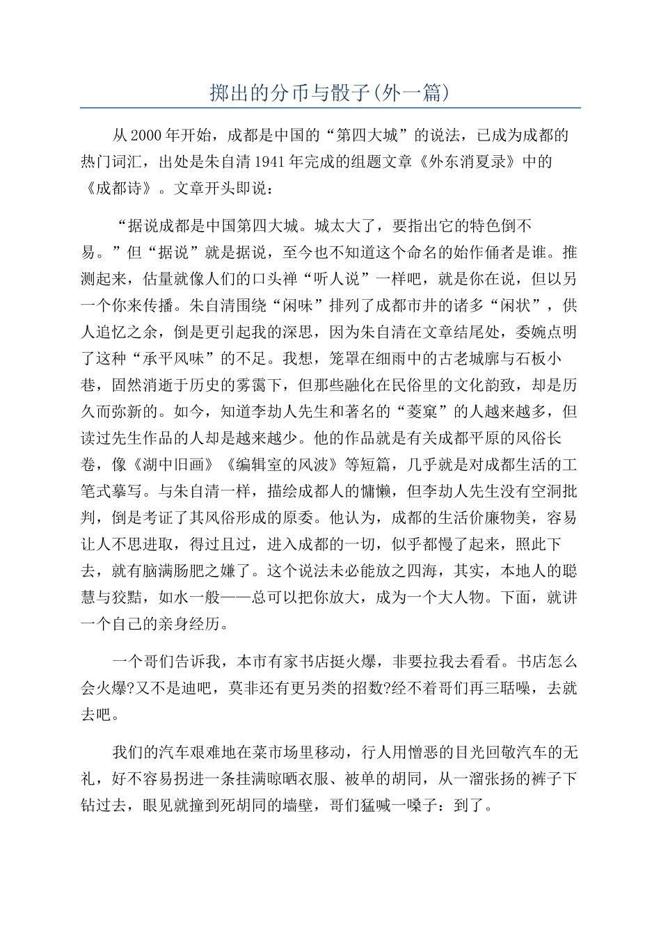 掷出的分币与骰子_第1页