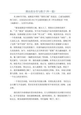 掷出的分币与骰子