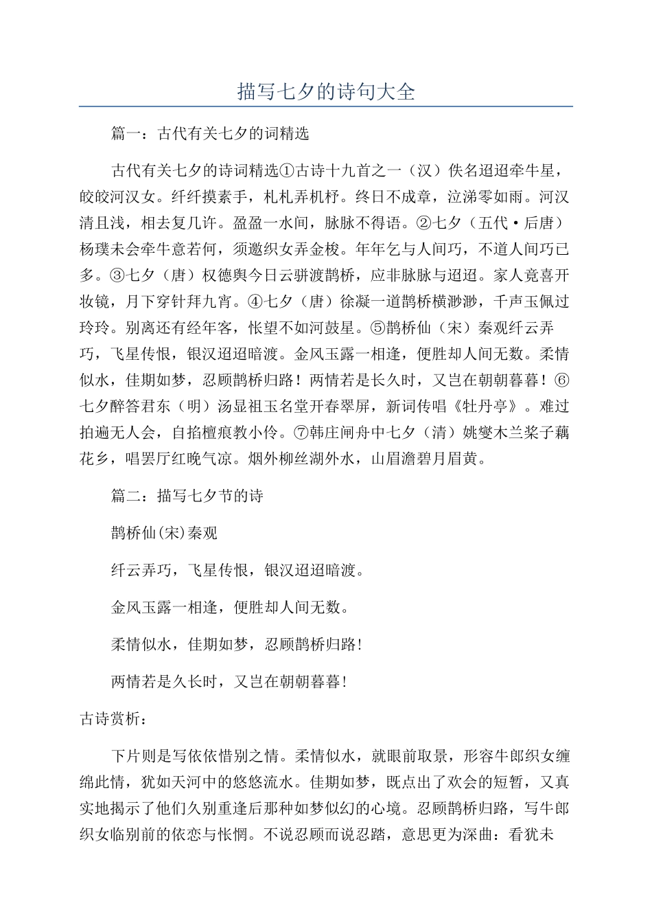 描写七夕的诗句大全_第1页