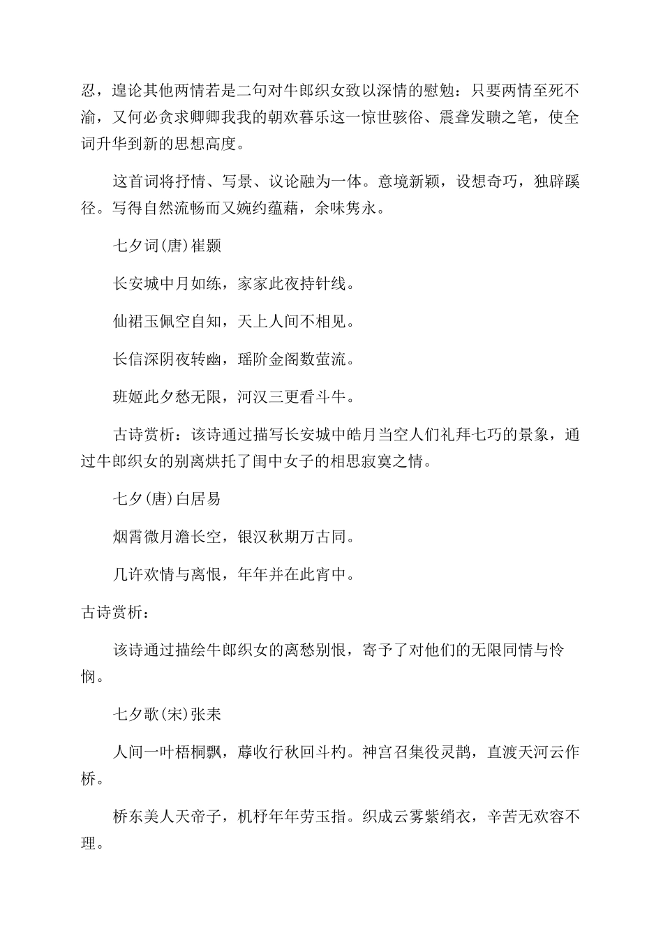 描写七夕的诗句大全_第2页