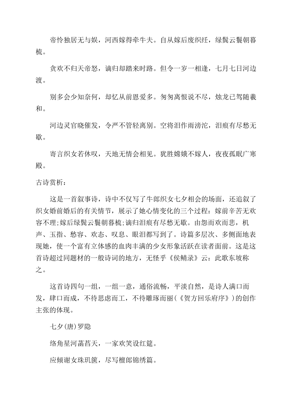 描写七夕的诗句大全_第3页