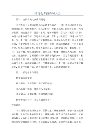 描写七夕的诗句大全