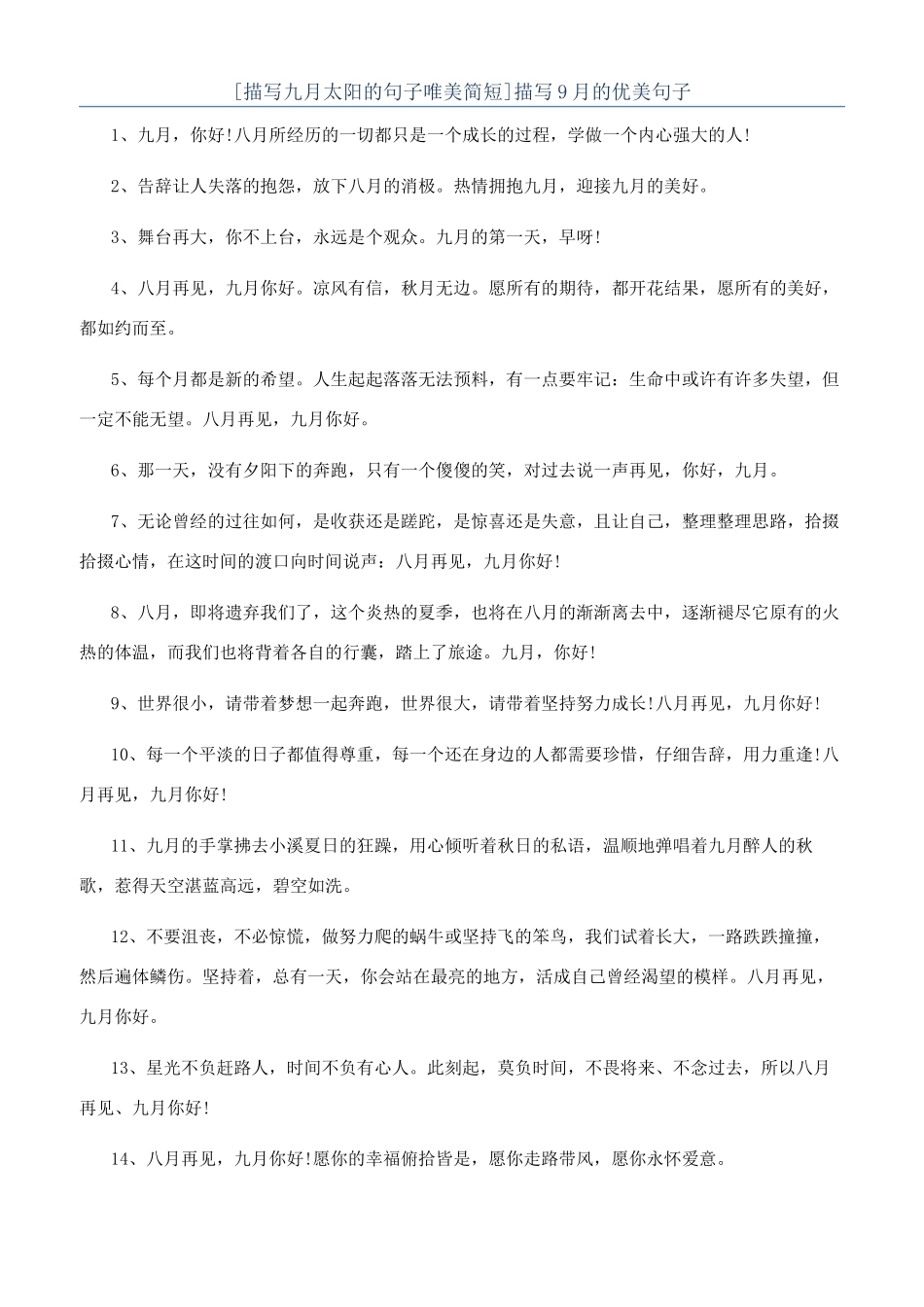 描写9月的优美句子_第1页