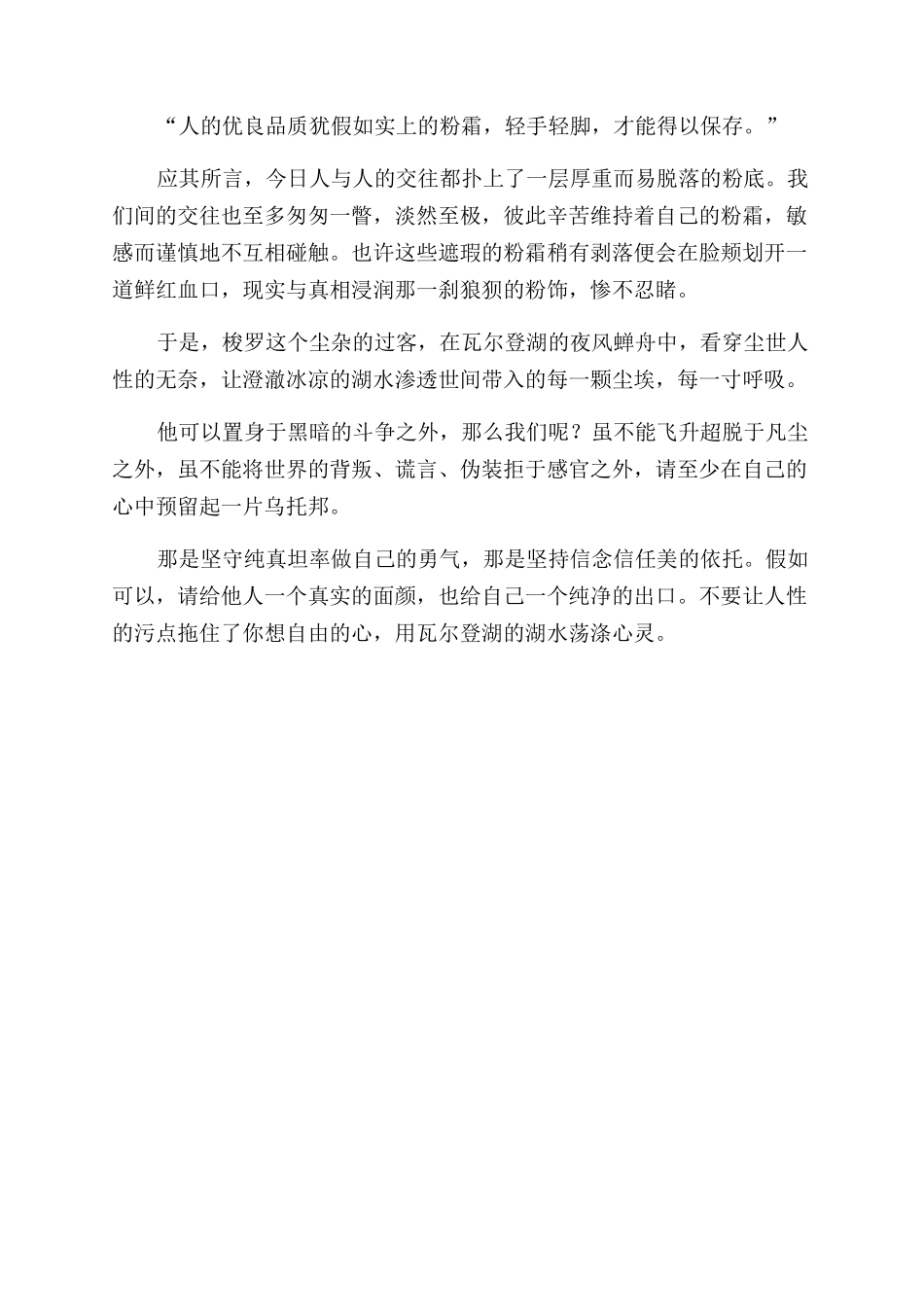 掬一潭自由的湖水作文范文1000字_第2页