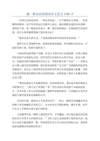 掬一潭自由的湖水作文范文1000字