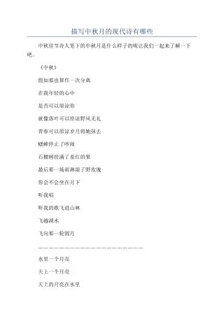 描写中秋月的现代诗有哪些