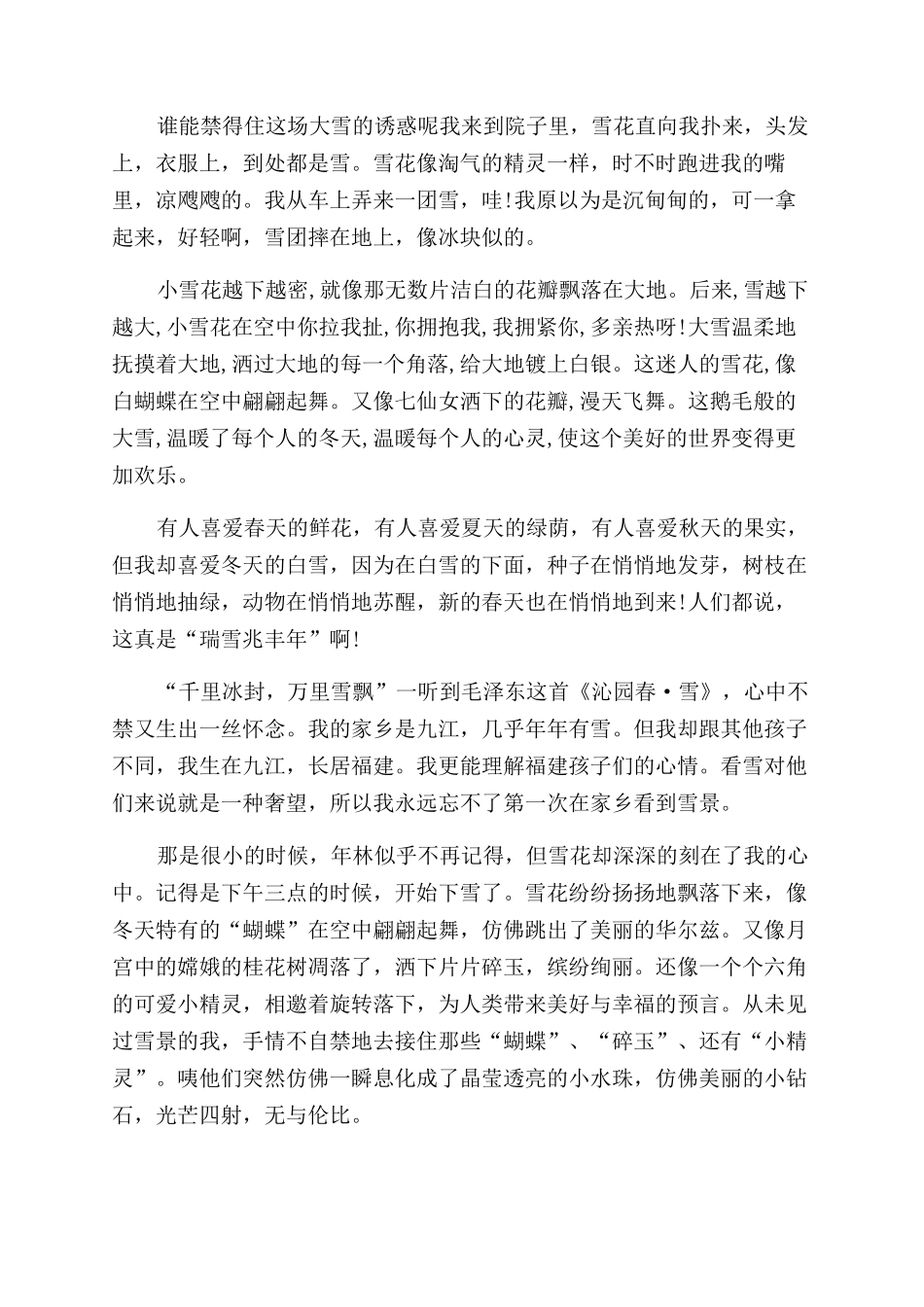 描写下雪的作文范文600字2024_第2页