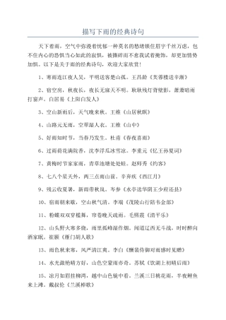 描写下雨的经典诗句