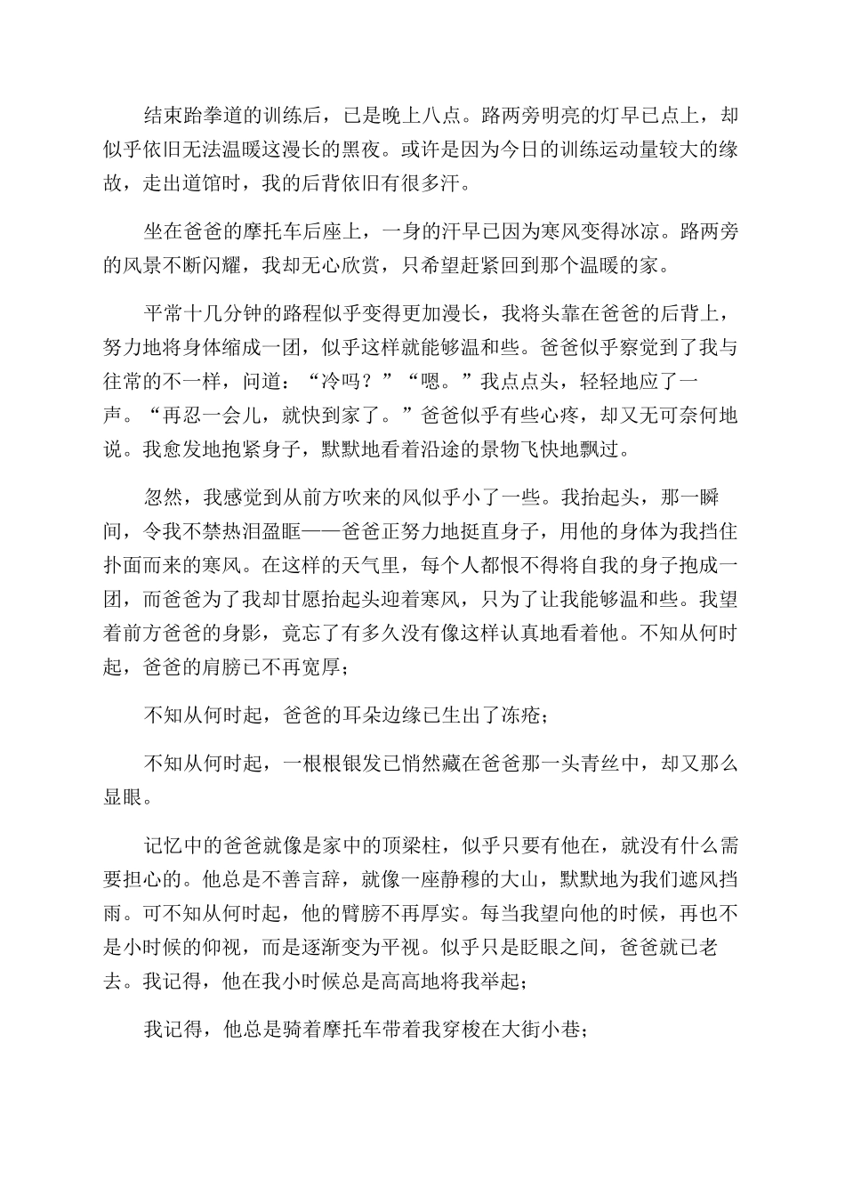 描写一瞬间作文范文800字_第2页