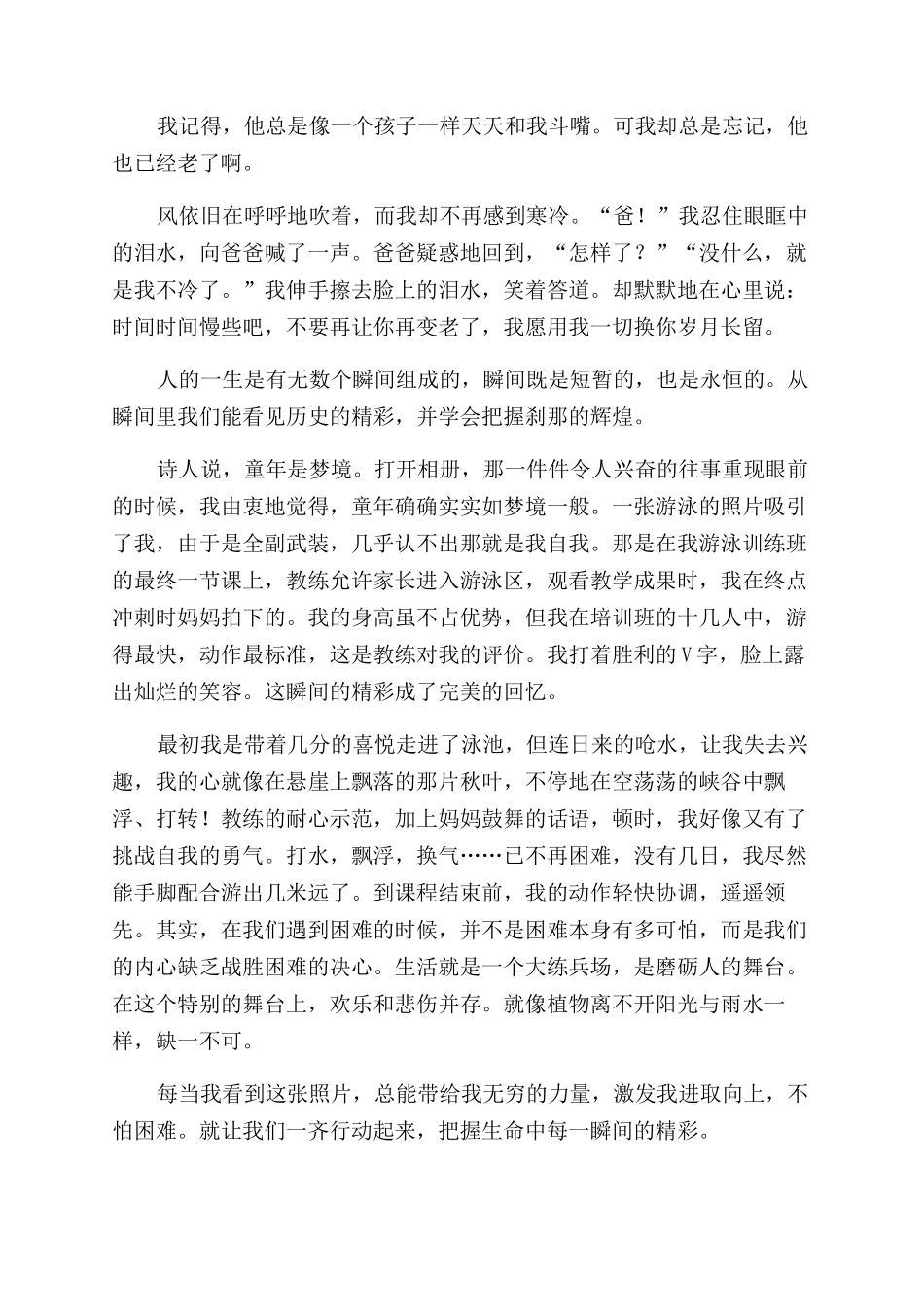 描写一瞬间作文范文800字_第3页