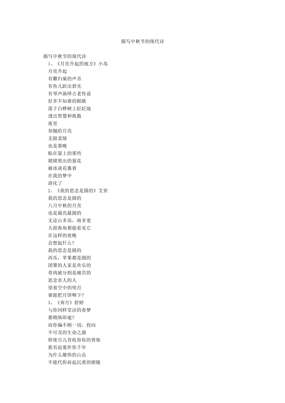 描写中秋节的现代诗_第1页