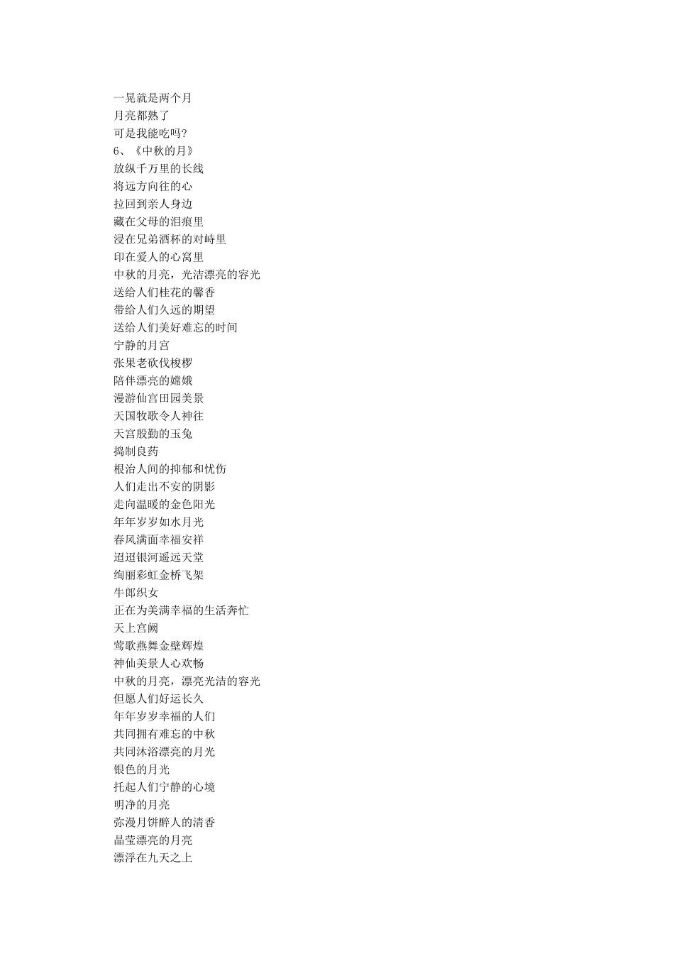 描写中秋节的现代诗_第3页