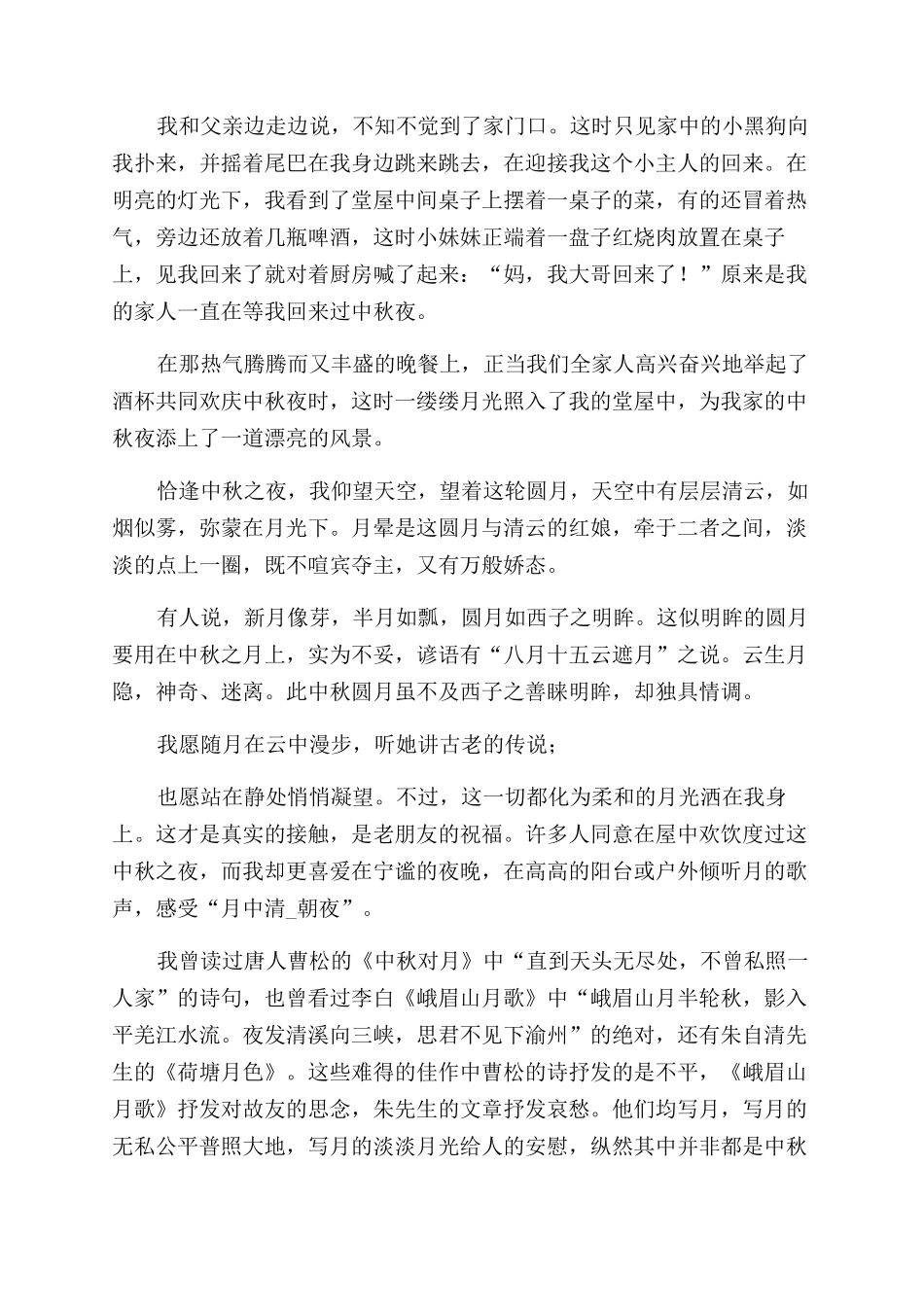 描写中秋节赏月的作文范文800字2024_第2页