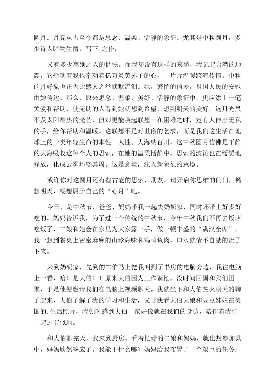描写中秋节赏月的作文范文800字2024_第3页