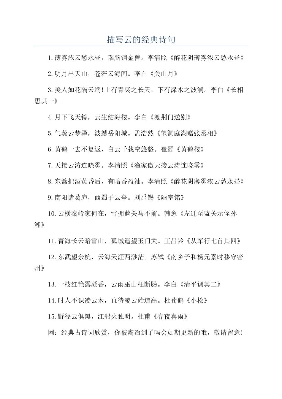 描写云的经典诗句_第1页