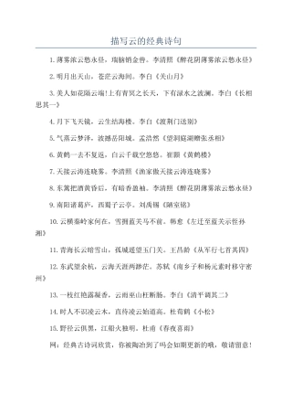描写云的经典诗句