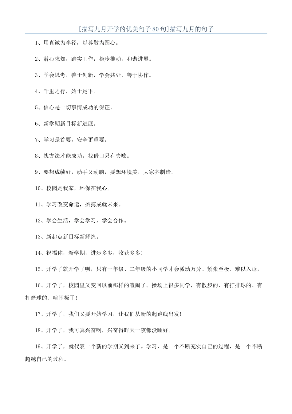 描写九月的句子_第1页