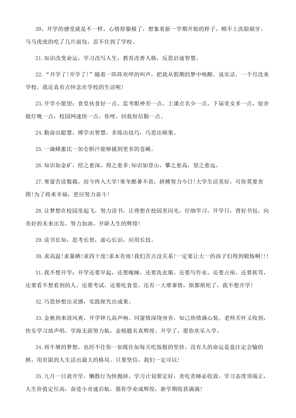 描写九月的句子_第2页