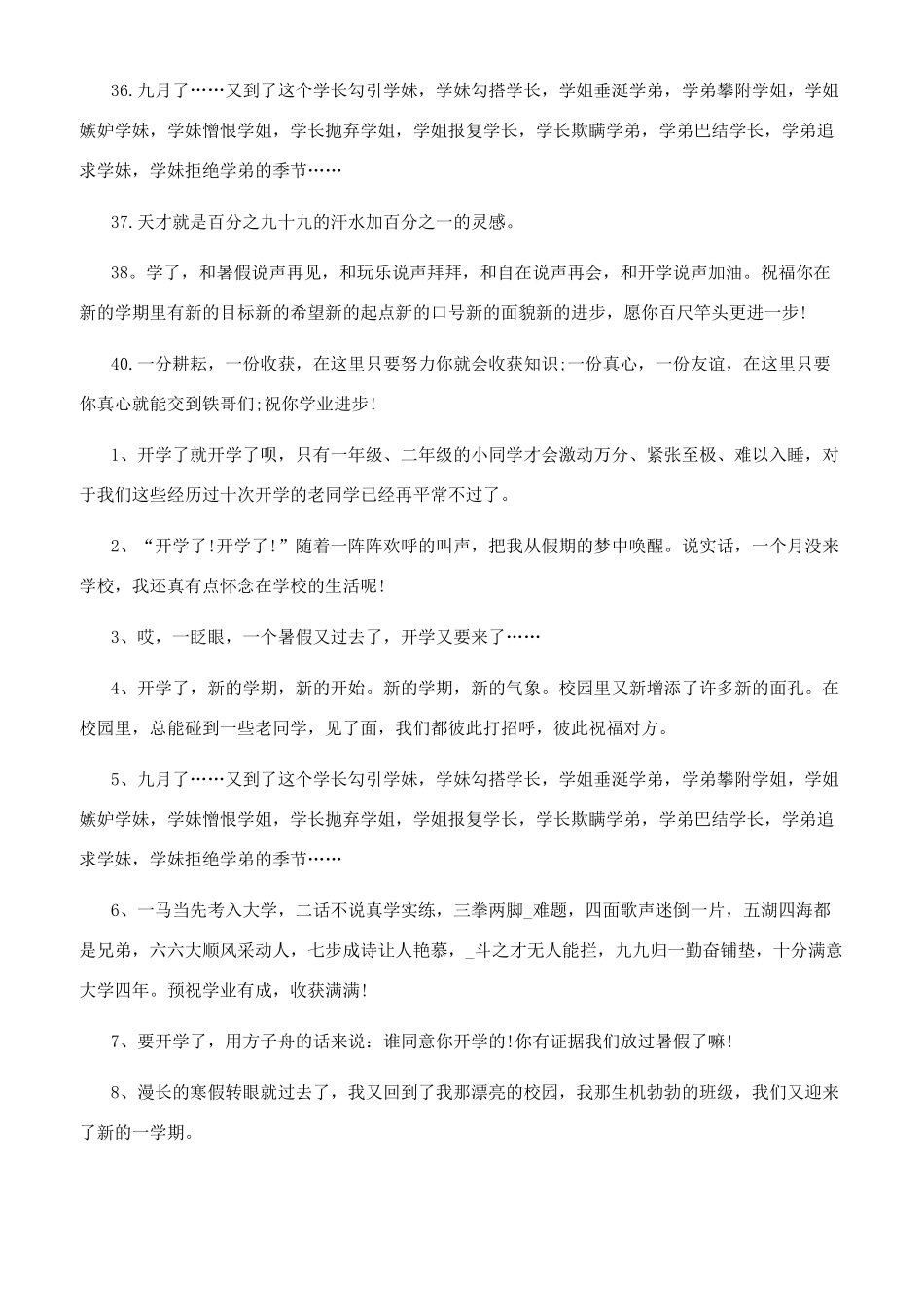 描写九月的句子_第3页