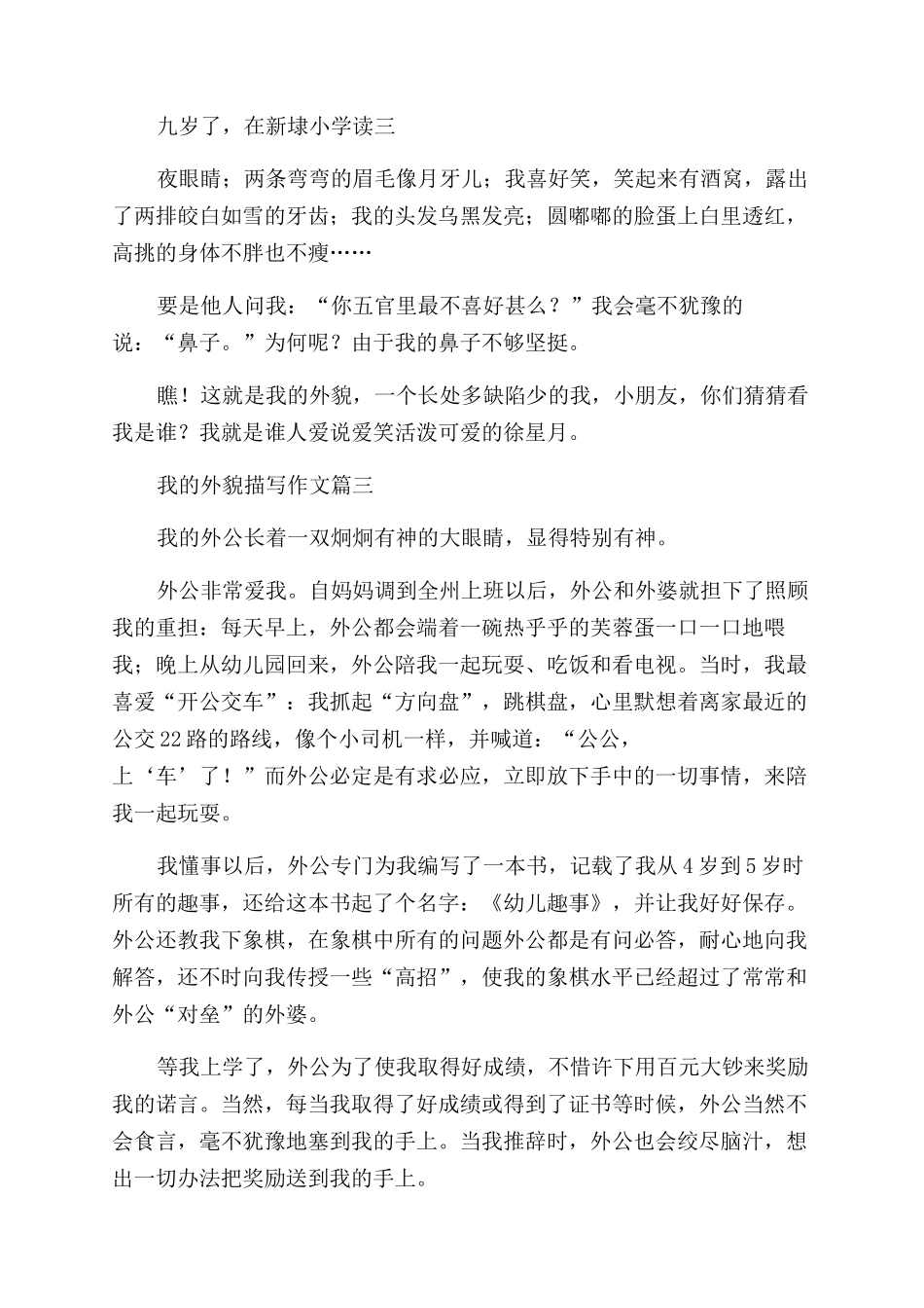 描写人物外貌的作文优秀9篇_第2页