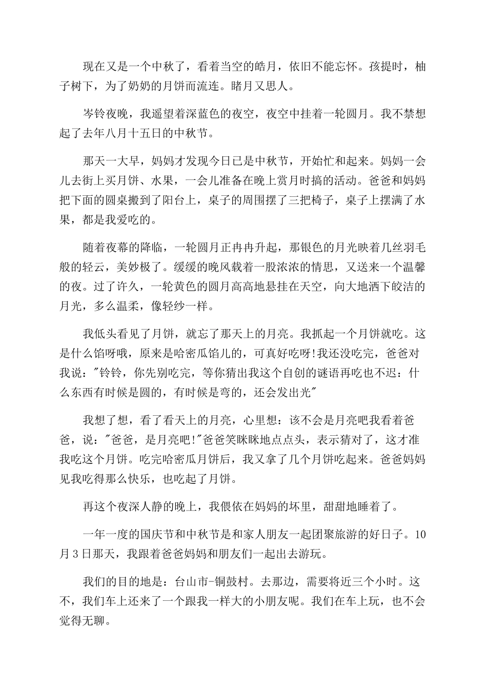描写中秋节作文范文600字初二散文五篇_第3页