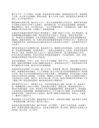描写人物外貌的句子