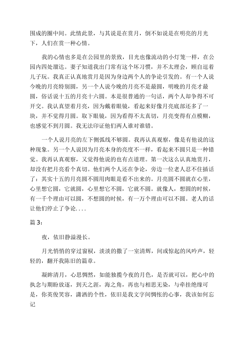 描写中秋节夜景的日记_第2页