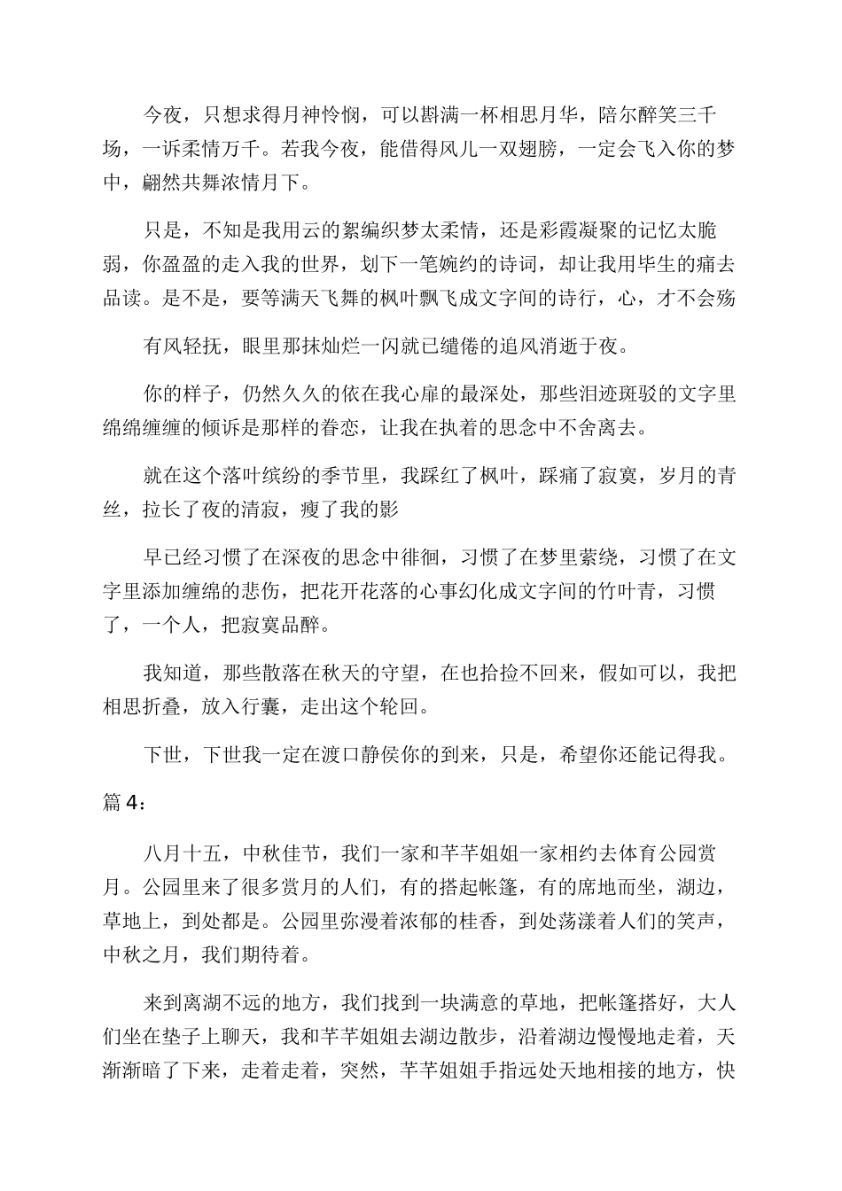 描写中秋节夜景的日记_第3页