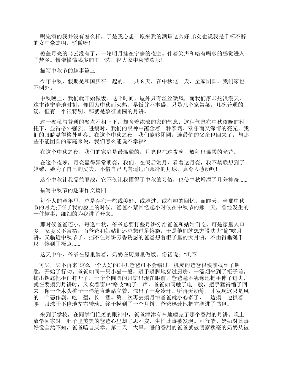 描写中秋节趣事优秀作文_第2页