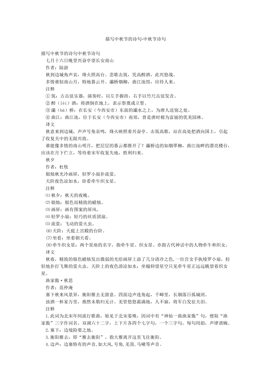 描写中秋节的诗句-中秋节诗句_第1页