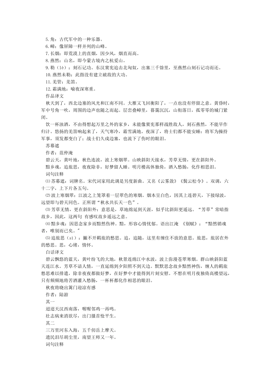 描写中秋节的诗句-中秋节诗句_第2页