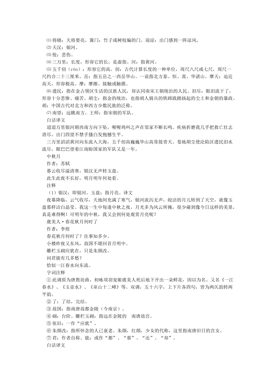 描写中秋节的诗句-中秋节诗句_第3页