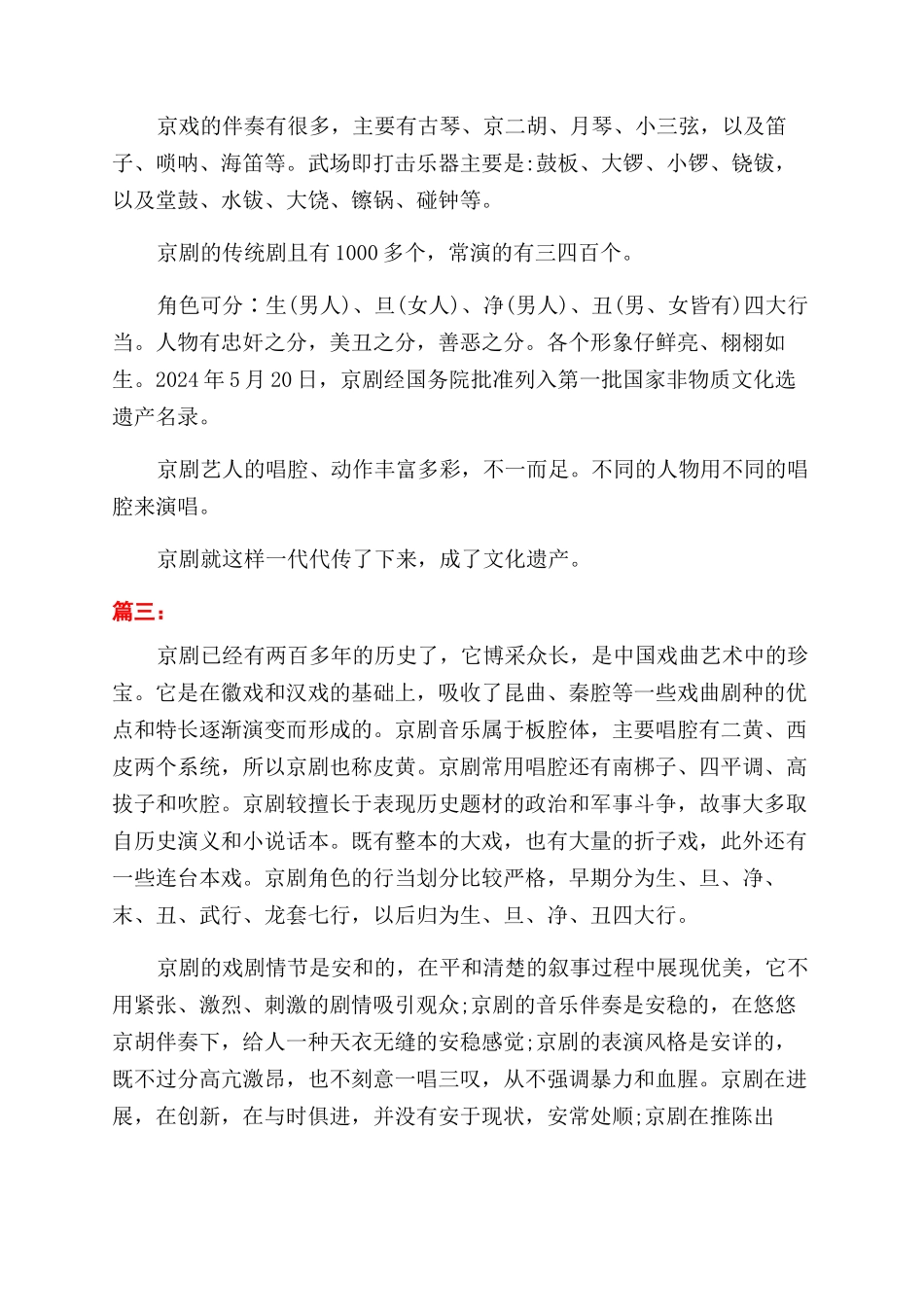 描写京剧的说明文_第2页