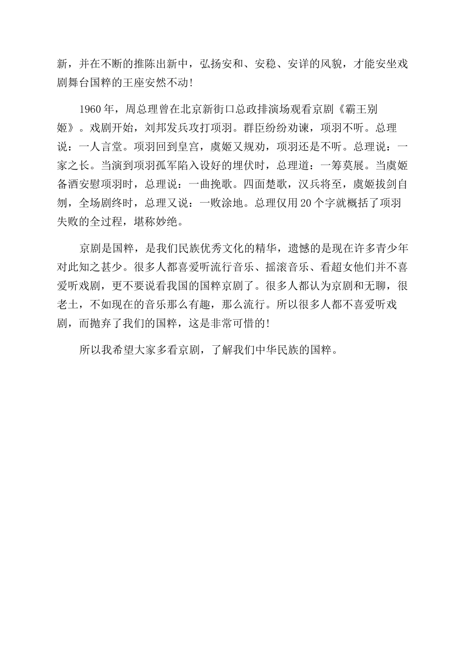描写京剧的说明文_第3页