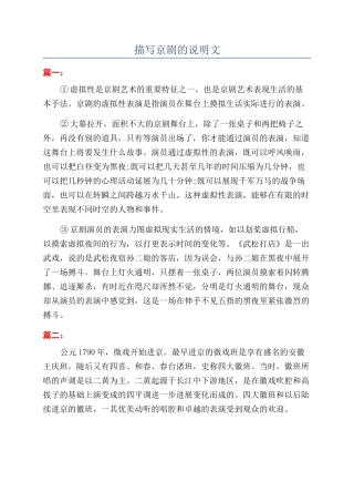 描写京剧的说明文