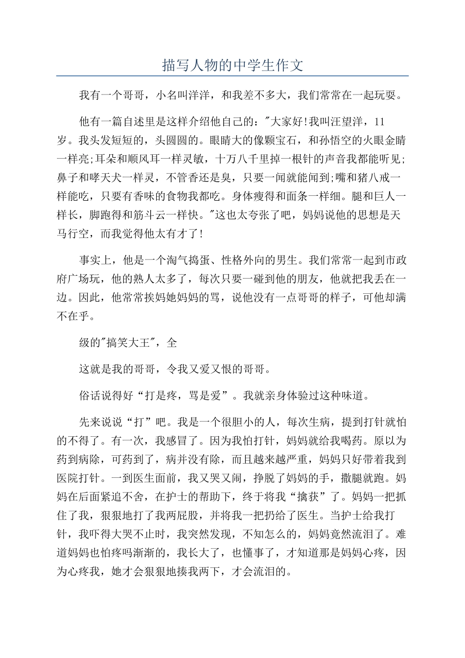 描写人物的中学生作文_第1页