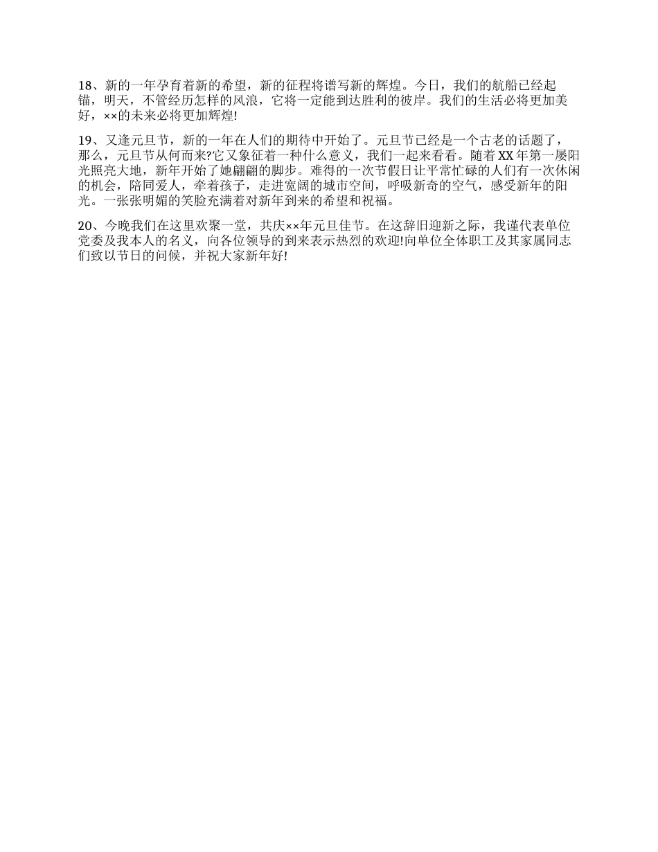 描写元旦的经典句子_第2页