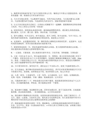 描写元旦的经典句子