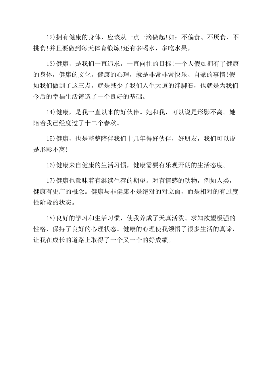 描写健康的优美句子_第2页