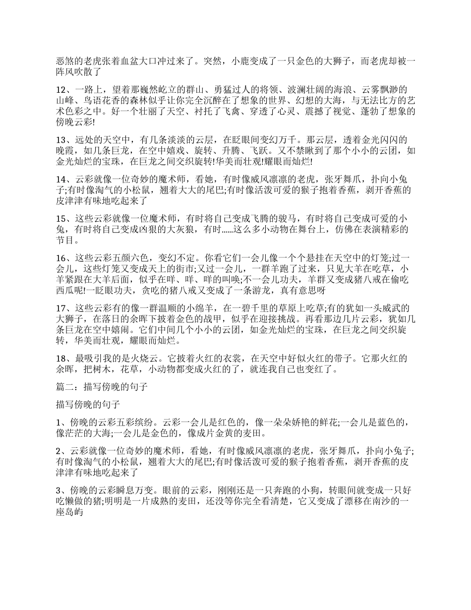 描写傍晚云彩的句子_第2页