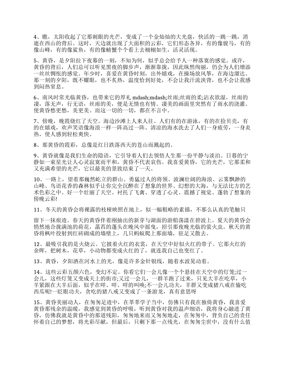 描写傍晚云彩的句子_第3页