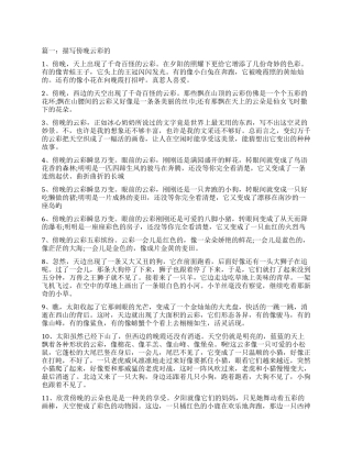 描写傍晚云彩的句子