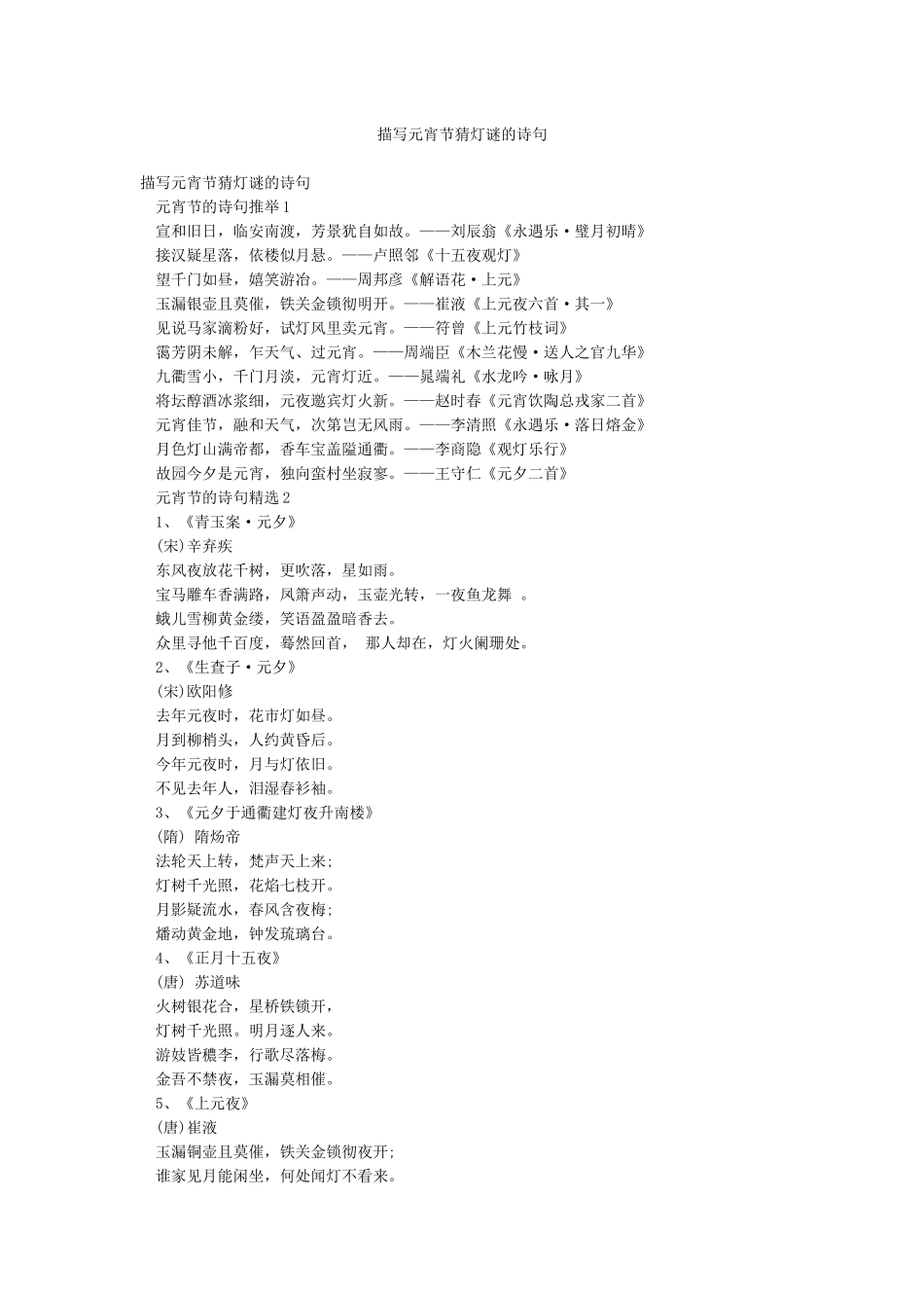 描写元宵节猜灯谜的诗句_第1页