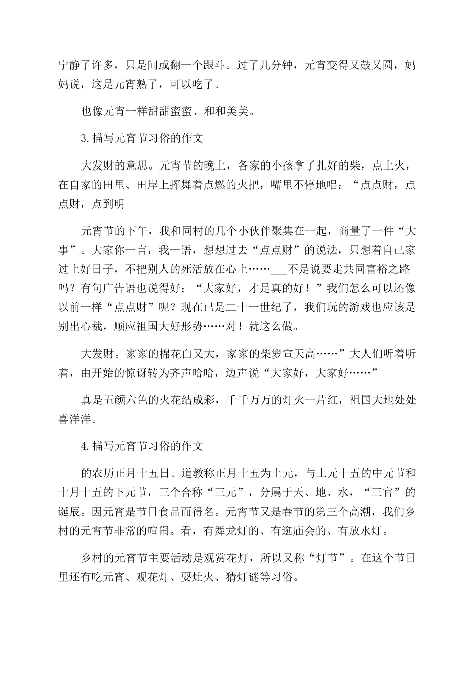 描写元宵节习俗的作文10篇_第2页