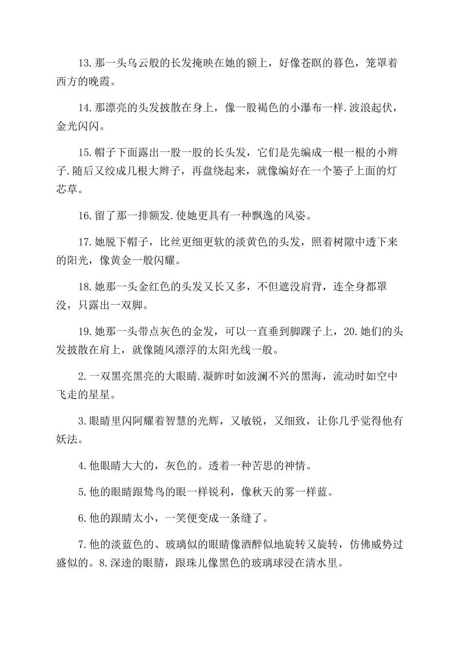 描写人物外貌的好段三段以上_第2页