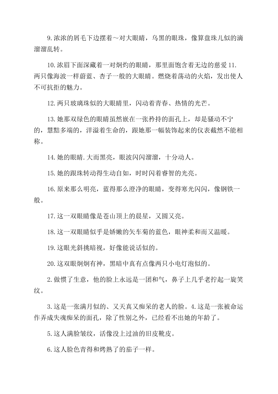 描写人物外貌的好段三段以上_第3页
