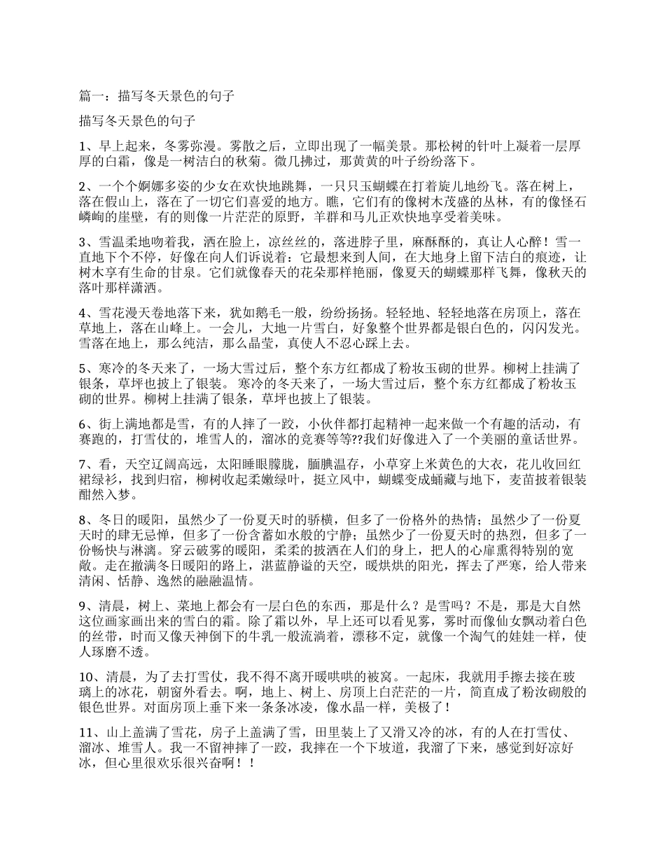 描写冬天早晨的句子_第1页
