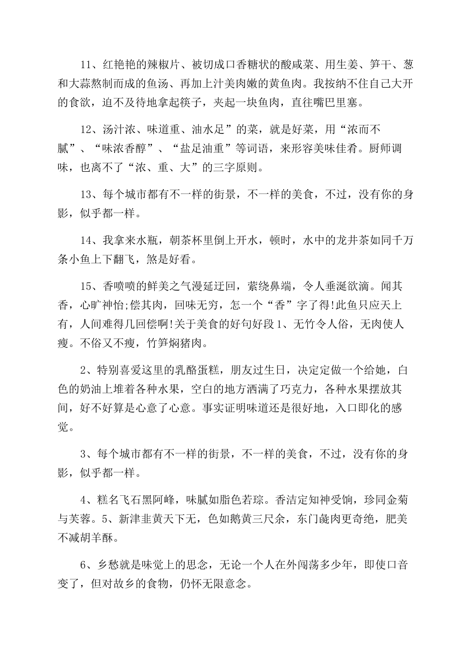 描写人的好句摘抄大全_第2页