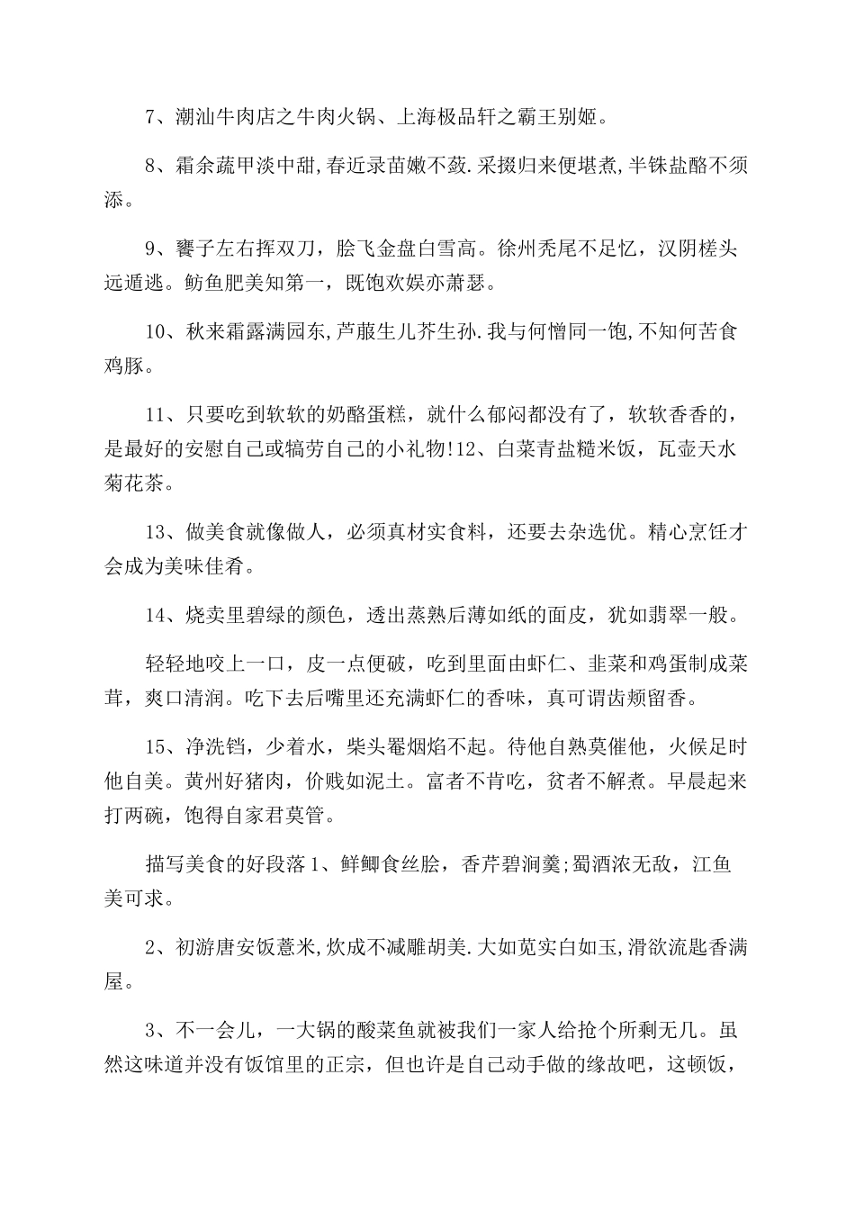 描写人的好句摘抄大全_第3页